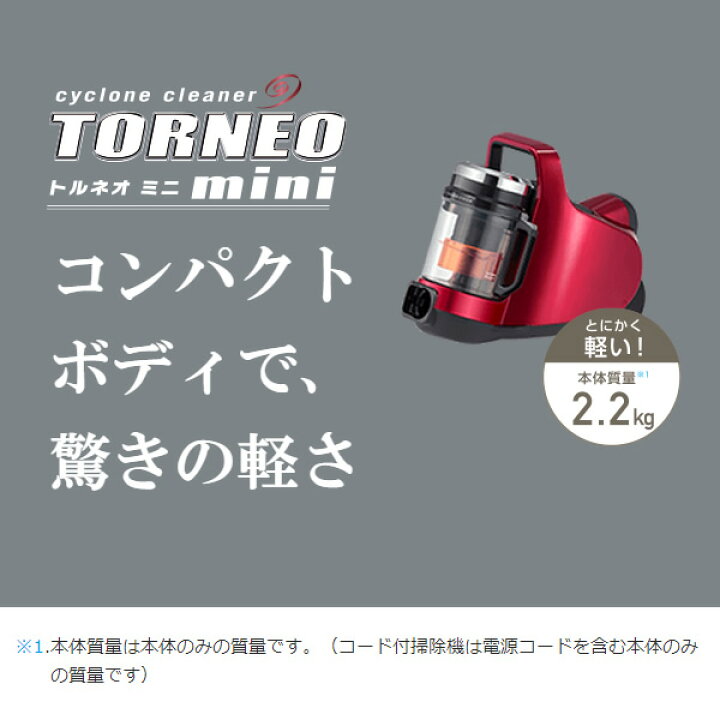 楽天市場】東芝 サイクロン式掃除機 クリーナー TORNEO mini コード式 