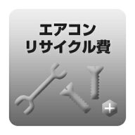 【6/5は期間限定クーポン発行】エアコンリサイクル費【/srm】