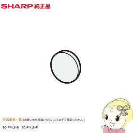 【11/18限定ダイヤモンド会員なら当店全品最大P8倍】【在庫僅少】2173370541 シャープ 掃除機 純正オプション品 本体フィルター　「EC-FW18-B EC-FW18-P　対応」