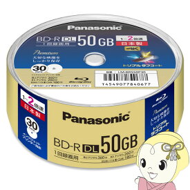 LM-BRS50P30 パナソニック 録画用2倍速ブルーレイディスク片面2層50GB ホワイトレーベル （R型） スピンドル30枚【/srm】【KK9N0D18P】