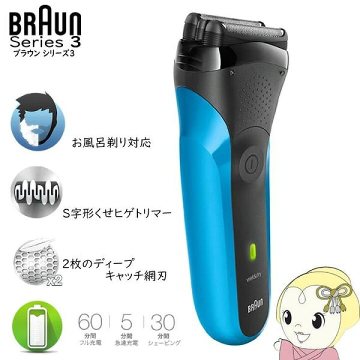 楽天市場】【在庫限り】ブラウン シェーバー シリーズ3 310s 3枚刃 