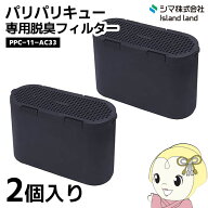 【在庫あり】【3/10は期間限定クーポン発行】島産業 シマ 生ごみ減量乾燥機 パリパリキュー 専用脱臭フィ…