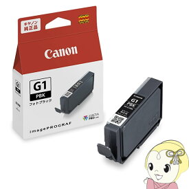 【5/18限定ダイヤモンド会員はエントリーで当店全品最大P8倍】Canon キヤノン 純正インク プリンター用 インクタンク フォトブラック PFI-G1PBK
