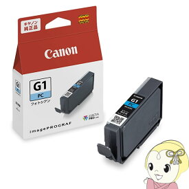 【5/18限定ダイヤモンド会員はエントリーで当店全品最大P8倍】Canon キヤノン 純正インク プリンター用 インクタンク フォトシアン PFI-G1PC