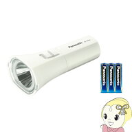 【在庫あり】Panasonic パナソニック 乾電池 エボルタNEO 付 LED 懐中電灯 BF-BG44K-W 防滴仕様 停電 災…