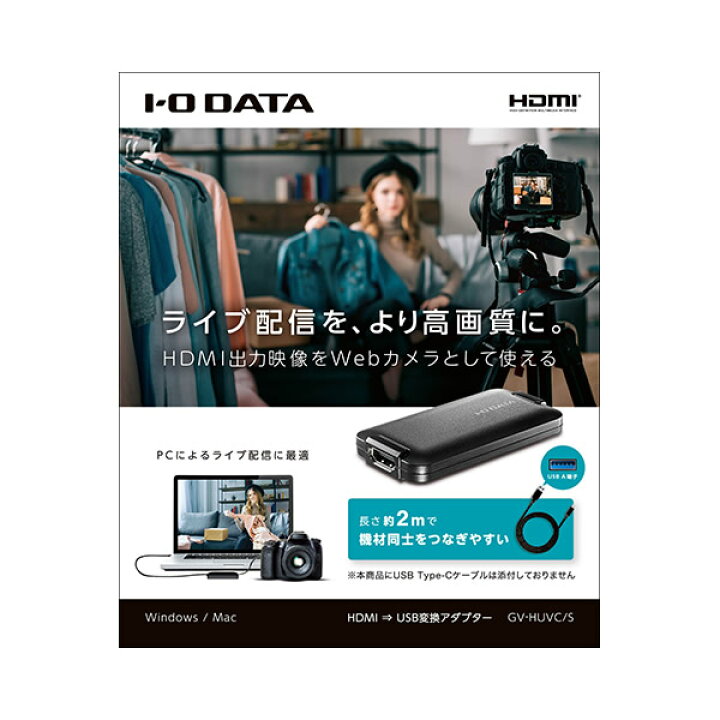 楽天市場】IO DATA アイ・オー・データ UVC(USB Video Class)対応 HDMI⇒USB変換アダプター GV-HUVC/S【/srm】 : ウルトラぎおん楽天市場店 楽天市場】IO DATA アイ・オー・データ UVC(USB Video Class)対応 HDMI⇒USB変換アダプター GV-HUVC/S【/srm】 : ウルトラぎおん楽天市場店