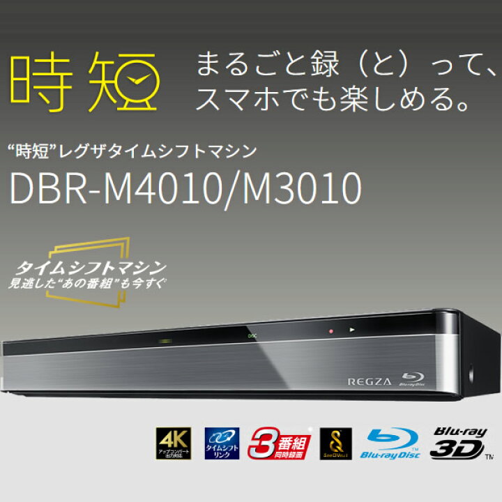 楽天市場】【10/25は期間限定ｸｰﾎﾟﾝ発行】東芝 REGZA ブルーレイ  