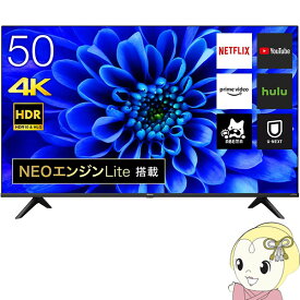 【在庫僅少】Hisense ハイセンス 4K 液晶テレビ NEOエンジン Lite搭載 BS/CS 4Kチューナー 内蔵 50E6G [50インチ]【/srm】【KK9N0D18P】