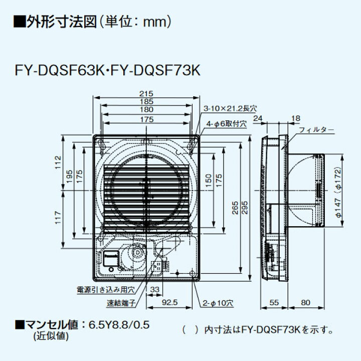 FY-DQSF73K インテリア用 パナソニック 壁 天井用 常時閉鎖式 換気システム部材 給気清浄フィルター付 給気電動シャッター 【77