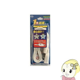 【在庫処分】電源タップ 延長コード 1m 星光商事 STAR Light 1個口 SK-EB01W