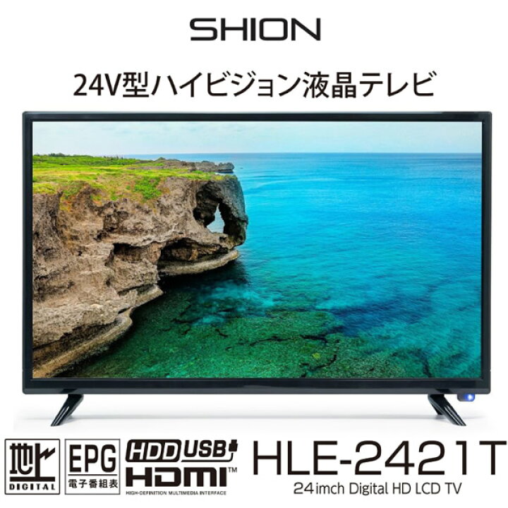 激安先着 HIRO ヒロコーポレーション SHION 27V型 27インチ フルハイビジョン 液晶テレビ HLE-2701 srm 