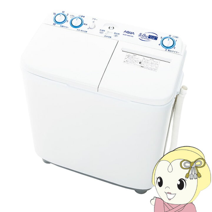 楽天市場】[予約]AQUA アクア 5.0kg 2槽式洗濯機 ホワイト AQW-N501-W 