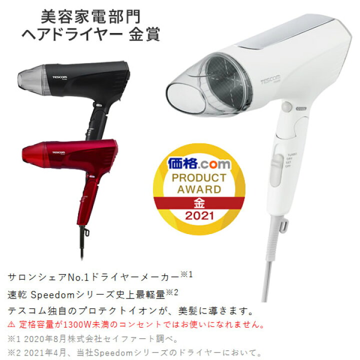 楽天市場】【あす楽】【在庫あり】TESCOM テスコム Speedom プロテクトイオン ヘアードライヤー レッド TID2400-R【/srm】 : ウルトラぎおん楽天市場店 楽天市場】【あす楽】【在庫あり】TESCOM テスコム Speedom プロテクトイオン ヘアードライヤー レッド TID2400-R【/srm】 : ウルトラぎおん楽天市場店