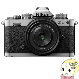 【最大4000円OFFクーポン発行 4/24 20時~4/25 23:59迄】Nikon ニコン ミラーレス 一眼デジタルカメラ Z fc 28mm f/2.8 Special Edition キット【/srm】