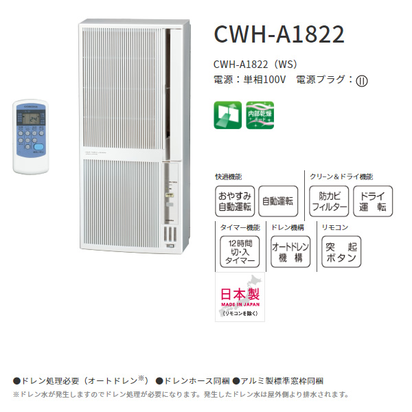 日本産 ECカレントコロナ CORONA CWH-A1822-WS リララ ウインド