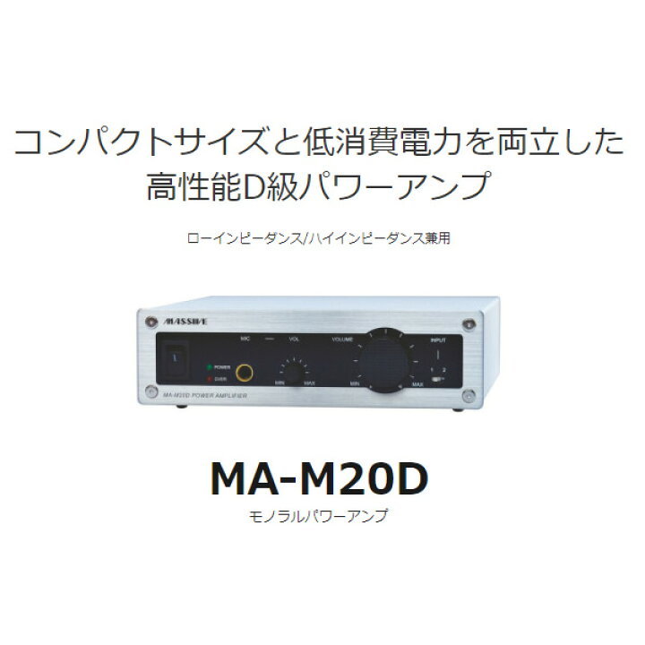 楽天市場】オースミ電機 MASSIVE モノラルパワーアンプ ロー 