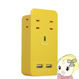 【在庫処分】電源タップ おしゃれ Fargo ファーゴ SATI COLOR AC4個口 USB充電器 2ポート 4.2A イエロー CT221YE【/srm】
