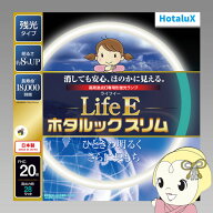 【在庫あり】旧NEC ホタルクス 丸形スリム蛍光灯(FHC) LifeEホタルックスリム 20形 昼光色 FHC20ED-LE-SH…