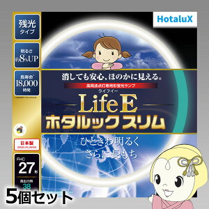 丸形スリム蛍光灯(FHC) 【5個セット】 旧NEC ホタルクス LifeEホタルックスリム 27形 昼光色 FHC27ED-LE-SHG2【/srm】
