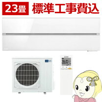 楽天市場】エアコン 工事費込み（シリーズ霧ヶ峰（三菱電機））（家電 
