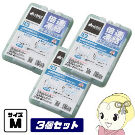 【在庫あり】【お買い得3点セット】保冷剤 81660642 x3 倍速凍結 氷点下パック M × 3個 LOGOS ロゴス アウトドア logos40th【/srm】