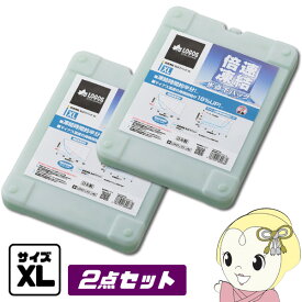 【在庫あり】【お買い得2点セット】保冷剤 倍速凍結 氷点下パック XL × 2個 LOGOS ロゴス 81660640 x2 logos40th【/srm】