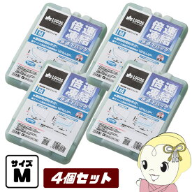 【在庫あり】【お買い得4点セット】保冷剤 81660642 x4 倍速凍結 氷点下パック M × 4個 LOGOS ロゴス アウトドア logos40th【/srm】