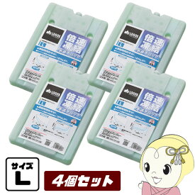 【在庫あり】【お買い得4点セット】保冷剤 81660641 x4 倍速凍結 氷点下パック L × 4個 LOGOS ロゴス アウトドア logos40th【/srm】