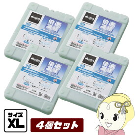 【在庫あり】【お買い得4点セット】 保冷剤 81660640 x4 倍速凍結 氷点下パック XL × 4個 LOGOS ロゴス アウトドア logos40th【/srm】