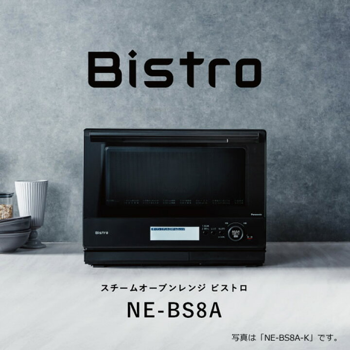 楽天市場】Panasonic パナソニック スチームオーブンレンジ Bistro 