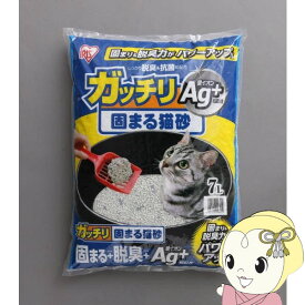 【6/5は期間限定クーポン発行】アイリスオーヤマ ガッチリ固まる猫砂Ag+ 7L GN-7 2袋セット
