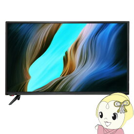 【在庫僅少】テレビ チューナーレス SHION 32インチ スマートテレビ 32型 32V 壁掛け Googleアシスタント対応 NETFLIX YouTube androidTV　HTW-32M【/srm】【KK9N0D18P】