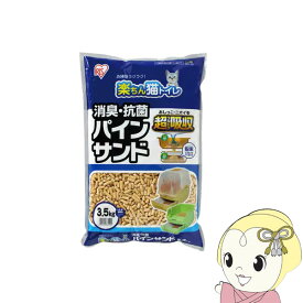【6/5は期間限定クーポン発行】楽ちん猫トイレ アイリスオーヤマ 消臭・抗菌 パインサンド RCT-35【KK9N0D18P】