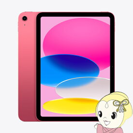 【エントリーで当店全品最大P5倍 5/17 10時~5/20 9:59】iPad 10.9インチ 第10世代 Wi-Fi 64GB 2022年秋モデル MPQ33J/A [ピンク]【/srm】【KK9N0D18P】