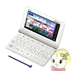 【最大4000円OFFクーポン発行 4/24 20時~4/25 23:59迄】電子辞書 CASIO カシオ 大学生文系モデル 2023年 春モデル ホワイト XD-SX9810-WE 英語モデル【/srm】【KK9N0D18P】