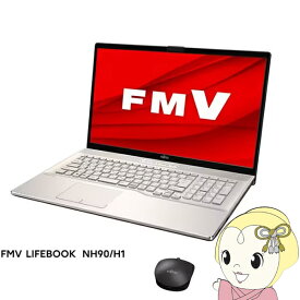 [予約]ノートパソコン 富士通 FMVN90H1G FMV NHシリーズ/17.3型ワイド/Core i7-12700H/メモリ16GB/SSD 512GB/BDXLドライブ/シャンパンゴールド【/srm】