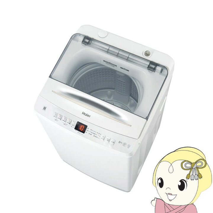 楽天市場】[予約]洗濯機 ハイアール Haier 全自動洗濯機 8.0kg JW 
