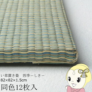 y10/1Gg[œXSiőP7{zu  F12Zbg 82×82cm Ԃ̂łɂu tb^ lG jbg u[y/srmz