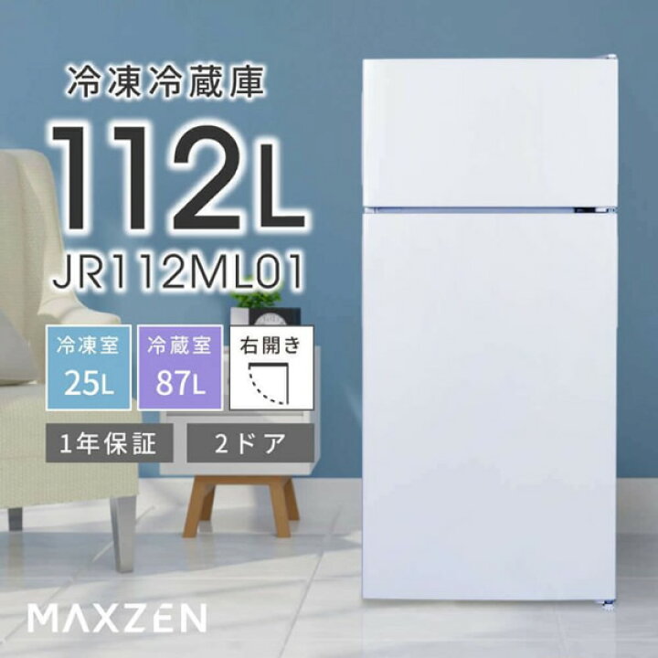 楽天市場】【メーカー直送】冷蔵庫 小型 2ドア 112L 新生活 ひとり 