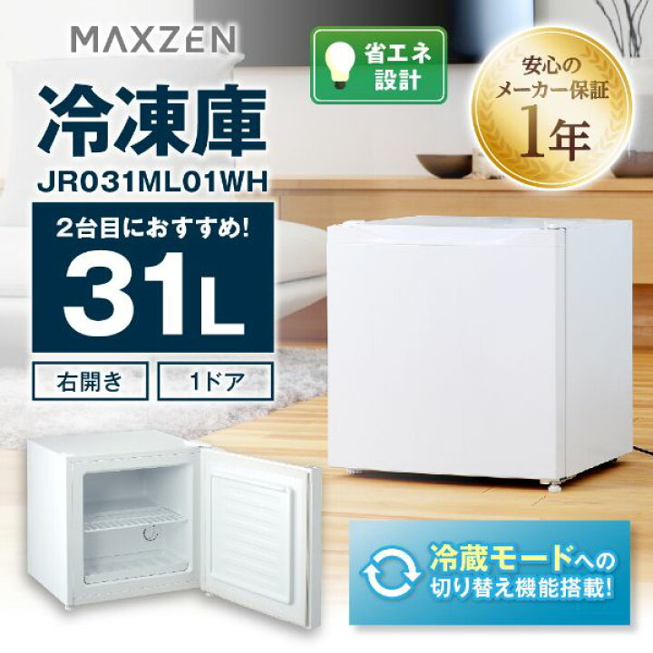 楽天市場】【メーカー直送】冷凍庫 家庭用 小型 31L コンパクト 