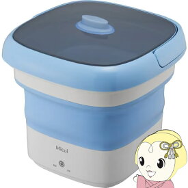 洗濯機 トクハラテクノロジー　Micol MB-015 折りたたみ洗濯機 Micol 洗濯容量0.2kg 使用水量最大4.5L【/srm】