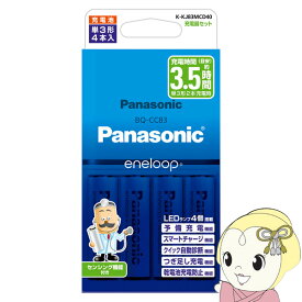 【あす楽】【在庫僅少】Panasonic パナソニック eneloop エネループ 単3形 4本付充電器セット K-KJ83MCD40