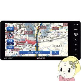 カーナビ デンソーテン ECLIPSE イクリプス 7型 200mmワイドモデル AVN-LS03W【/srm】【KK9N0D18P】