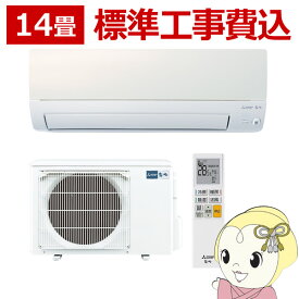 【期間限定クーポン発行 6/4 20時~6/5中迄】エアコン 三菱電機 【標準工事費込】 ルームエアコン 14畳 4.0kw 霧ヶ峰 AXVシリーズ パールホワイト MSZ-AXV4023S-W　ぎおん【/srm】