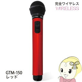 PENTATONIC マイマイク GTM-150 クリアレッド カラオケマイク カラオケ用マイク【/srm】