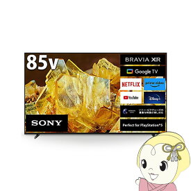 【設置込】 SONY ソニー 4K液晶テレビ BRAVIA ブラビア X90Lシリーズ [85インチ] XRJ-85X90L【/srm】