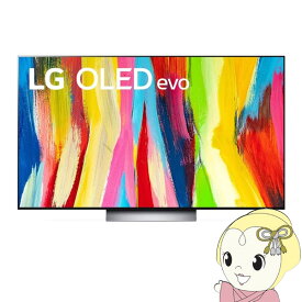 LGエレクトロニクス 4K有機ELテレビ 22年モデル LG OLED evo [55型] OLED55C2PJA【KK9N0D18P】