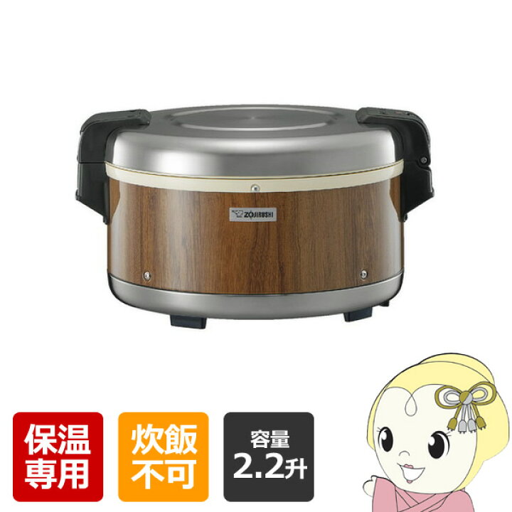 楽天市場】象印 保温ジャー業務用 電子ジャー 保温専用 2.2升 4L(3.3kg 