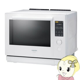 【4/1限定 エントリーで当店全品最大P7倍】スチームオーブンレンジ 30L 東芝 TOSHIBA 過熱水蒸気オーブンレンジ 石窯ドーム グランホワイト ER-YD7000-W【/srm】