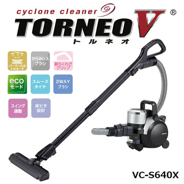 東芝 TOSHIBA サイクロン掃除機 VC-S640X-S トルネオキャニスター掃除 